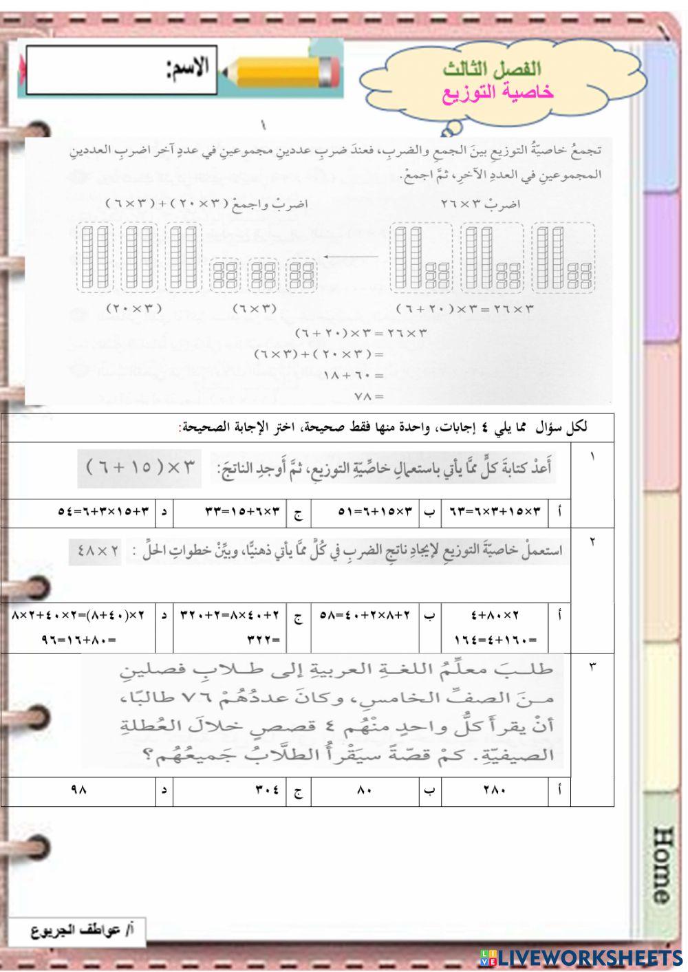 خاصية التوزيع
