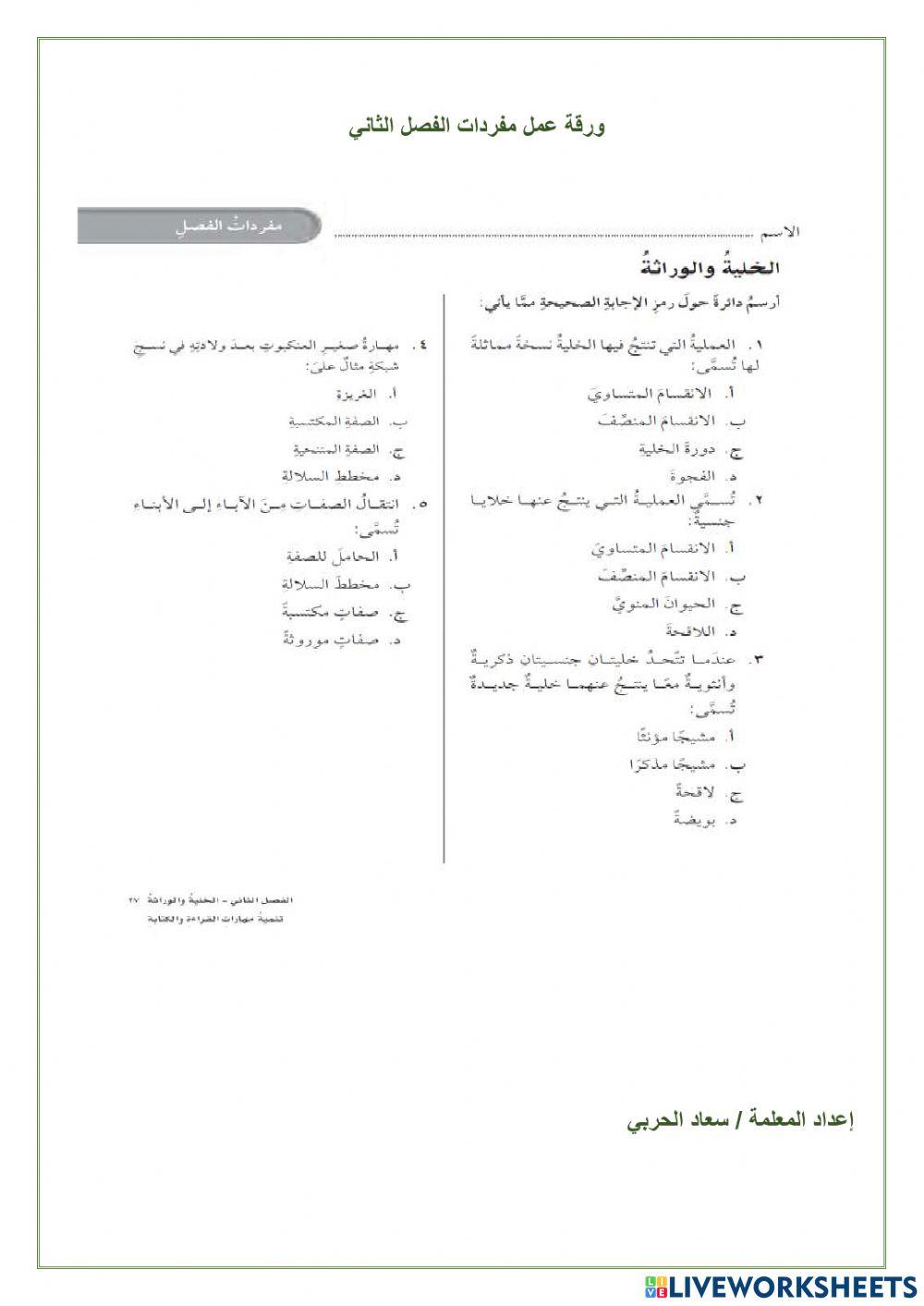 مفردات الفصل الثاني سادس