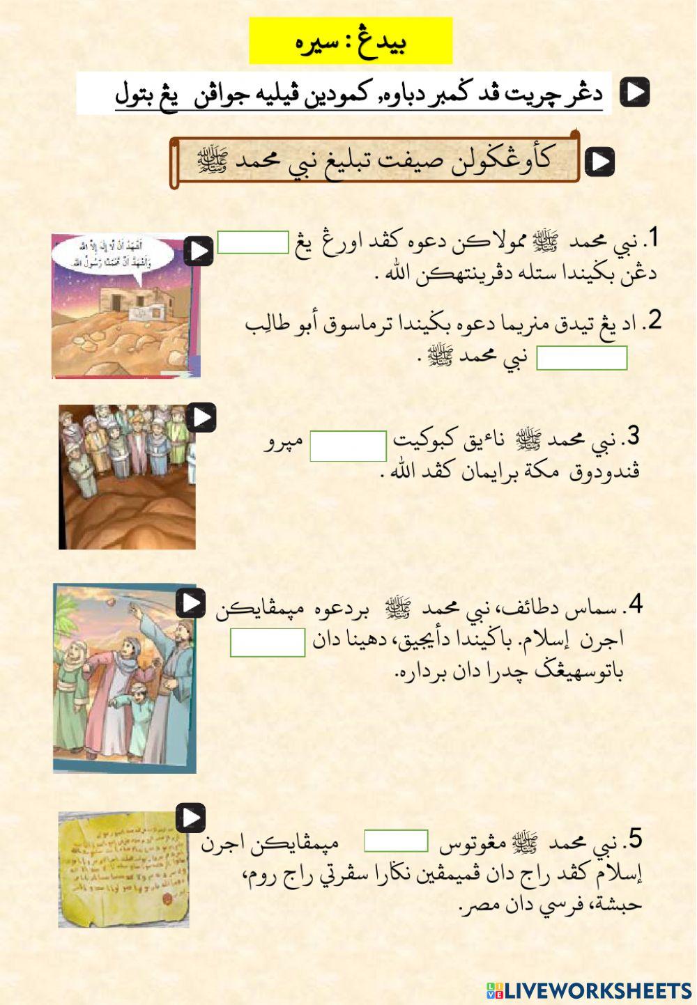 Meneladani sifat tabligh Rasulullah SAW