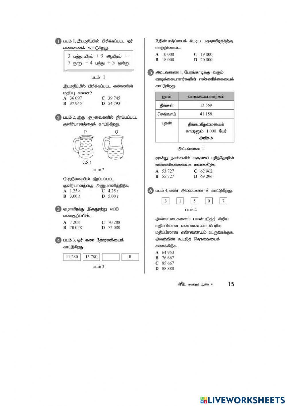 கணிதம் தாள் 1