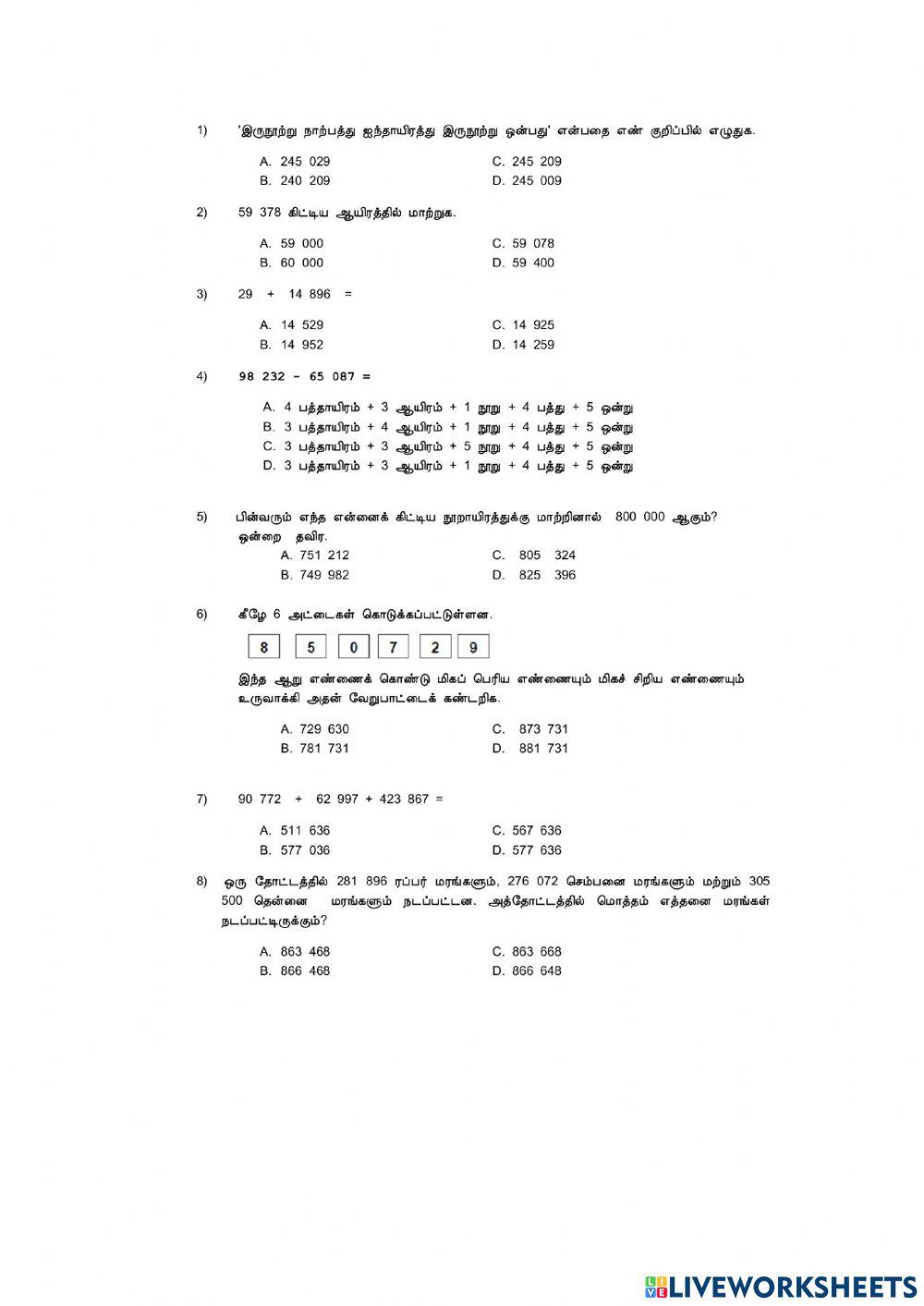 கணிதம் தாள் 1