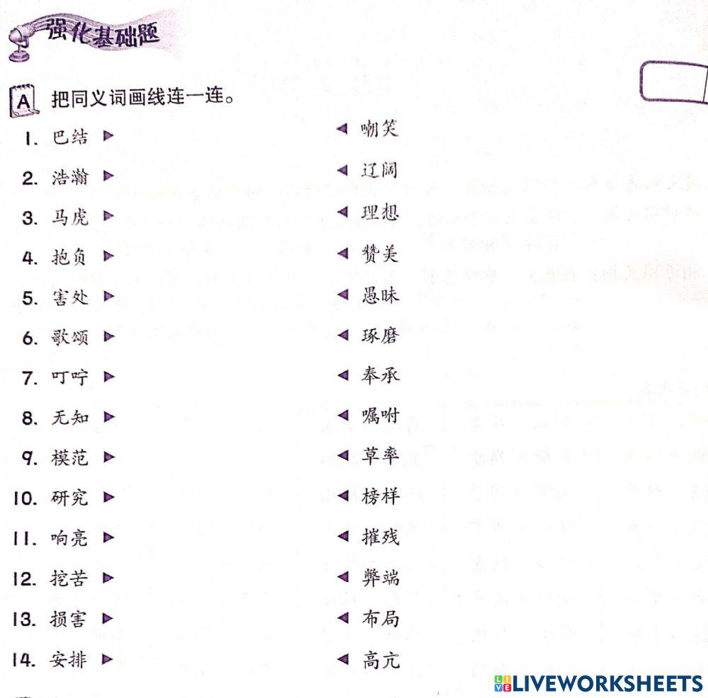 六年级同义词01