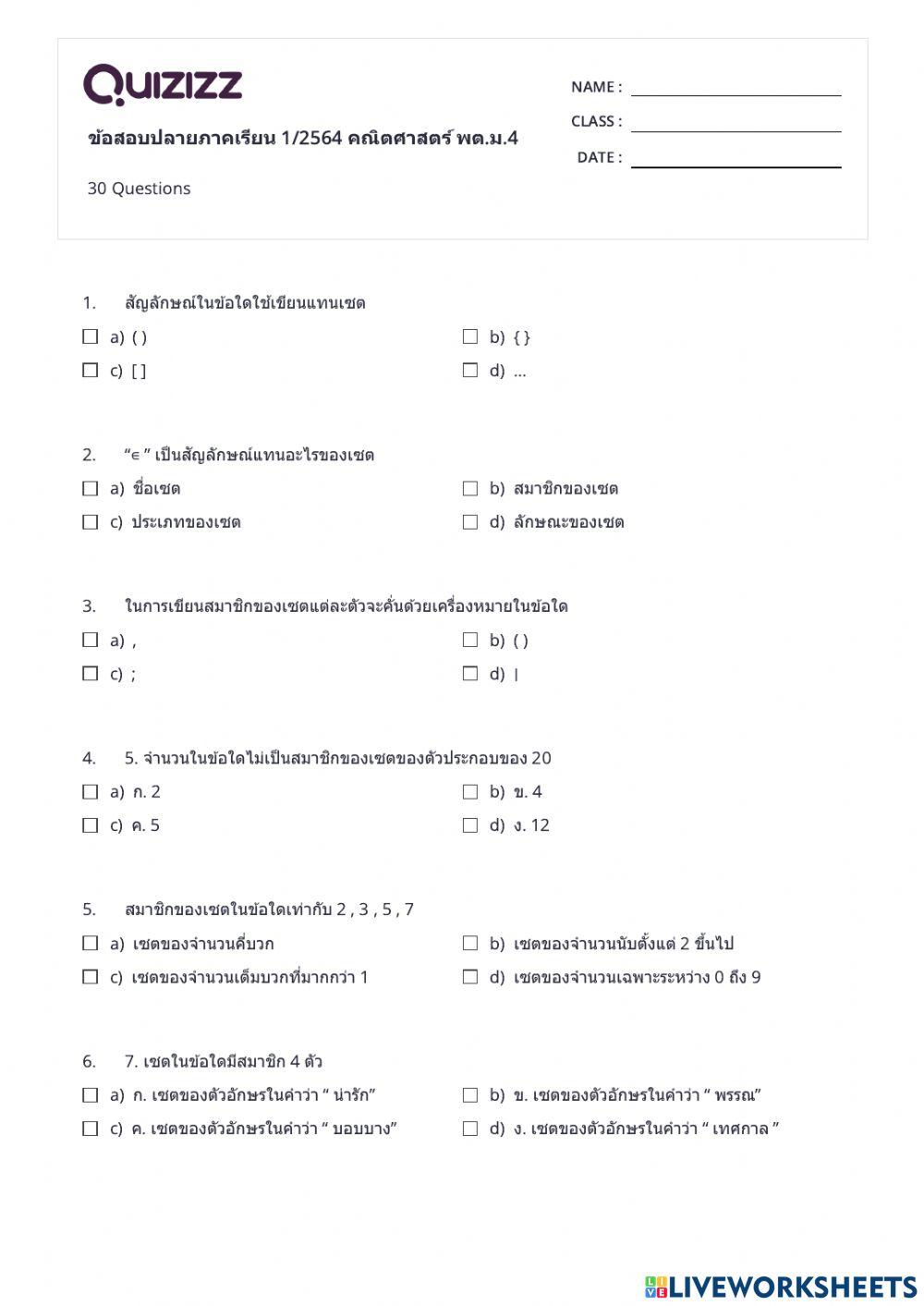 ข้อสอบปลายภาคเรียนคณิตศาสตร์ ม.4