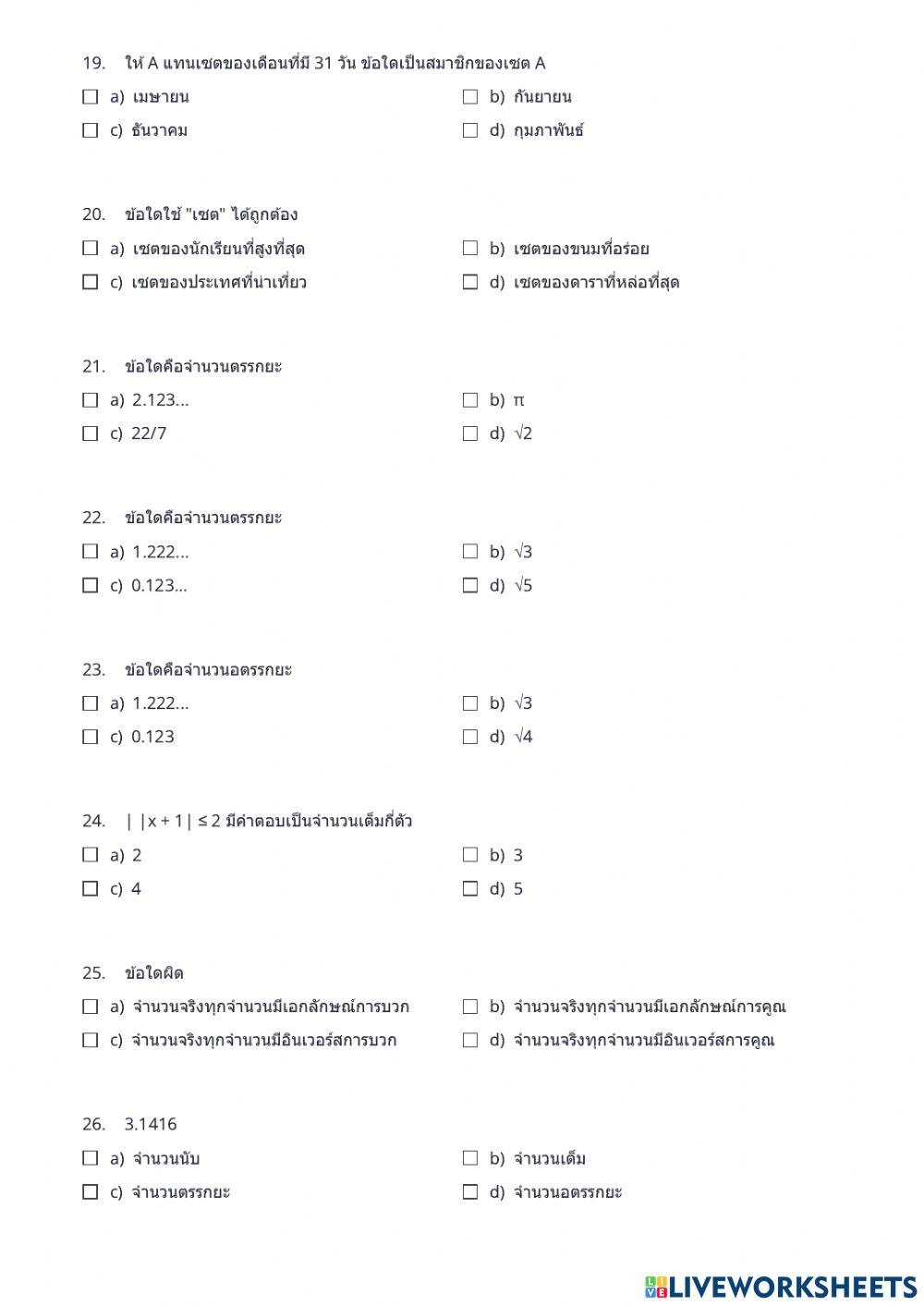 ข้อสอบปลายภาคเรียนคณิตศาสตร์ ม.4