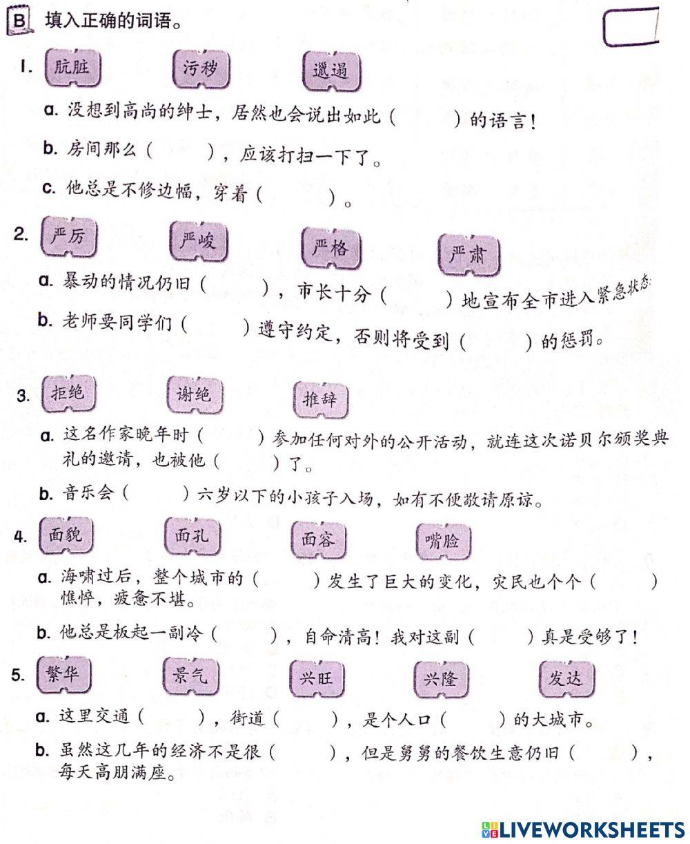 六年级同义词02