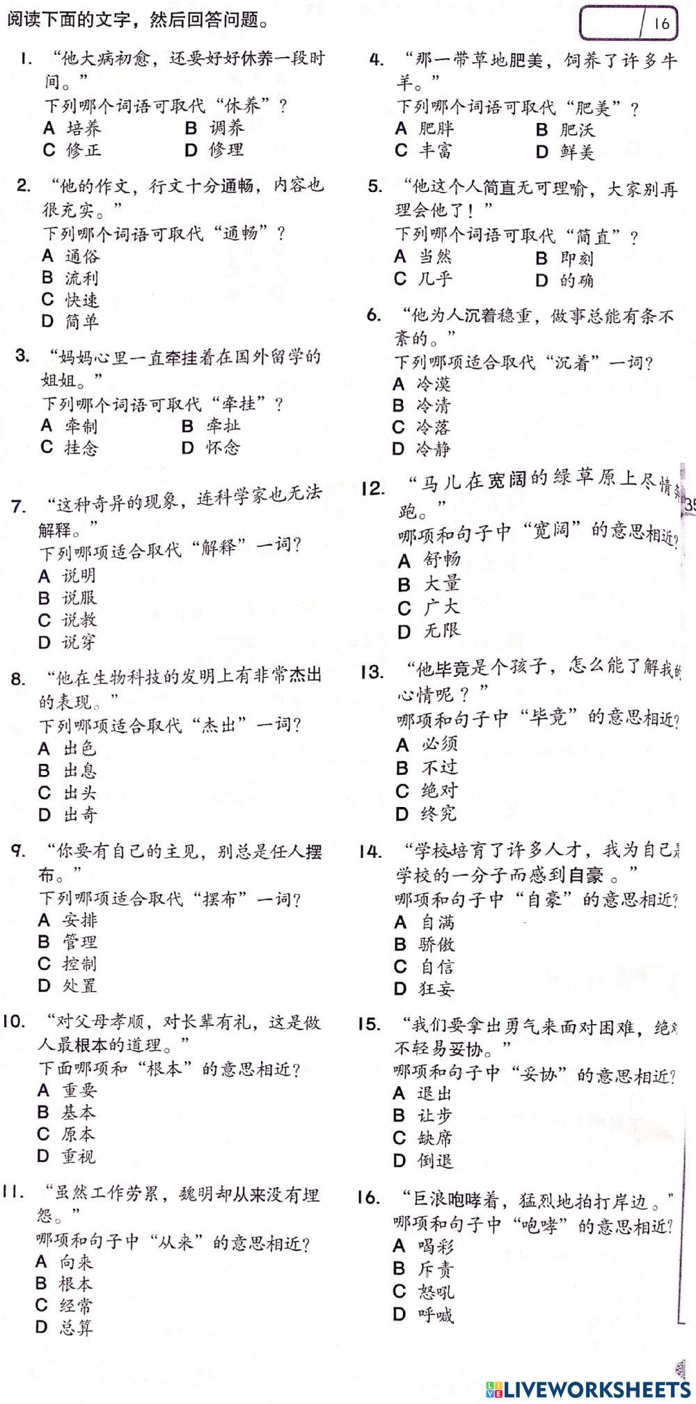 六年级同义词03