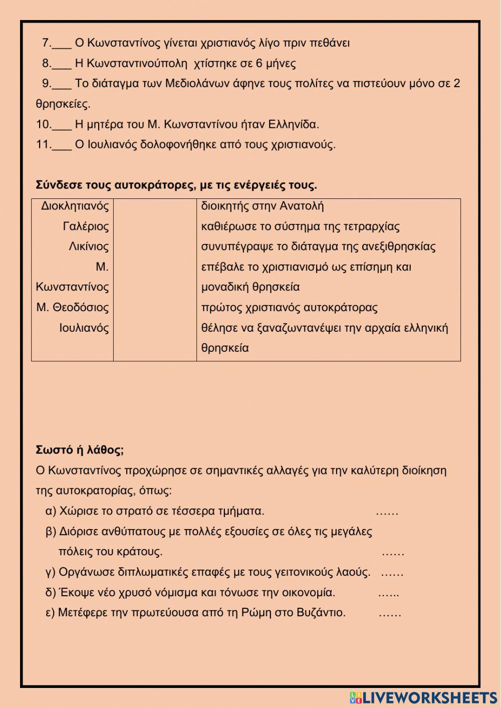 Ιστορια Ε΄επαναληπτικο κεφαλαια 5 -8