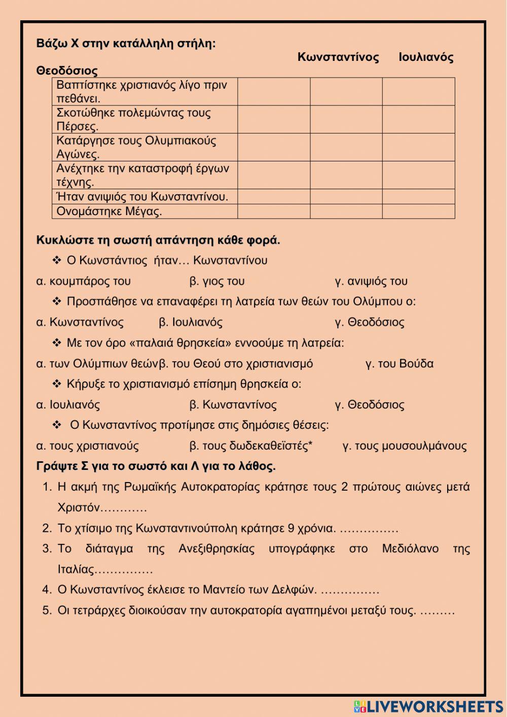 Ιστορια Ε΄επαναληπτικο κεφαλαια 5 -8 Ιστορια Ε΄επαναληπτικο κεφαλαια 5 -8