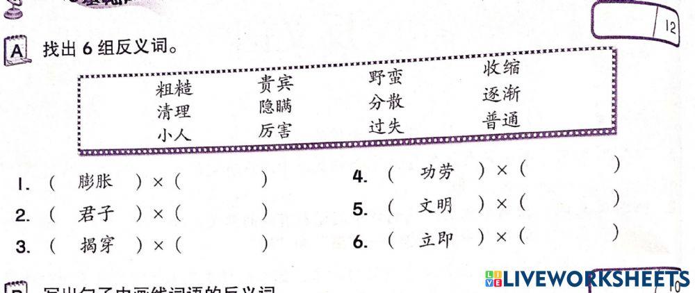 六年级反义词01