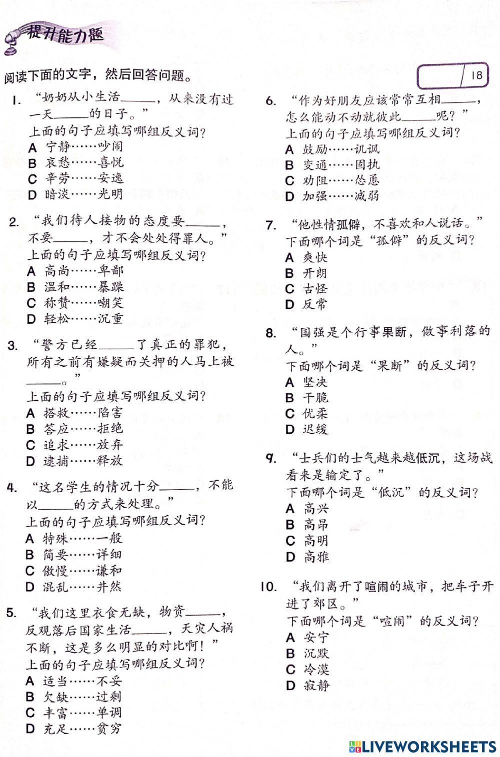 六年级反义词03