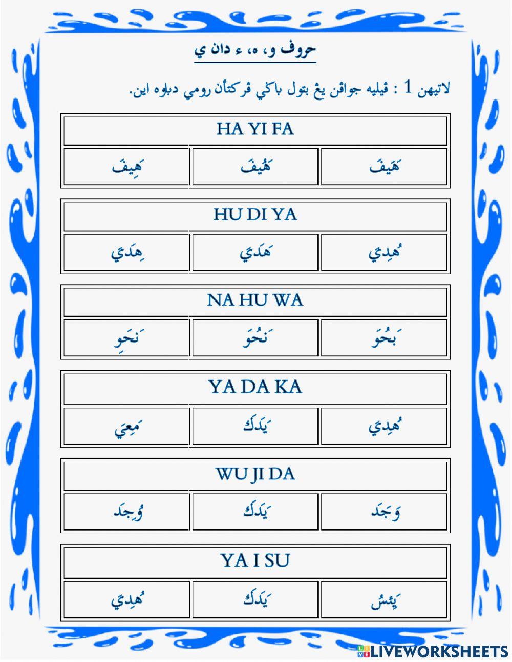 Huruf Wau, Ha, Hamzah dan Ya (perkataan)