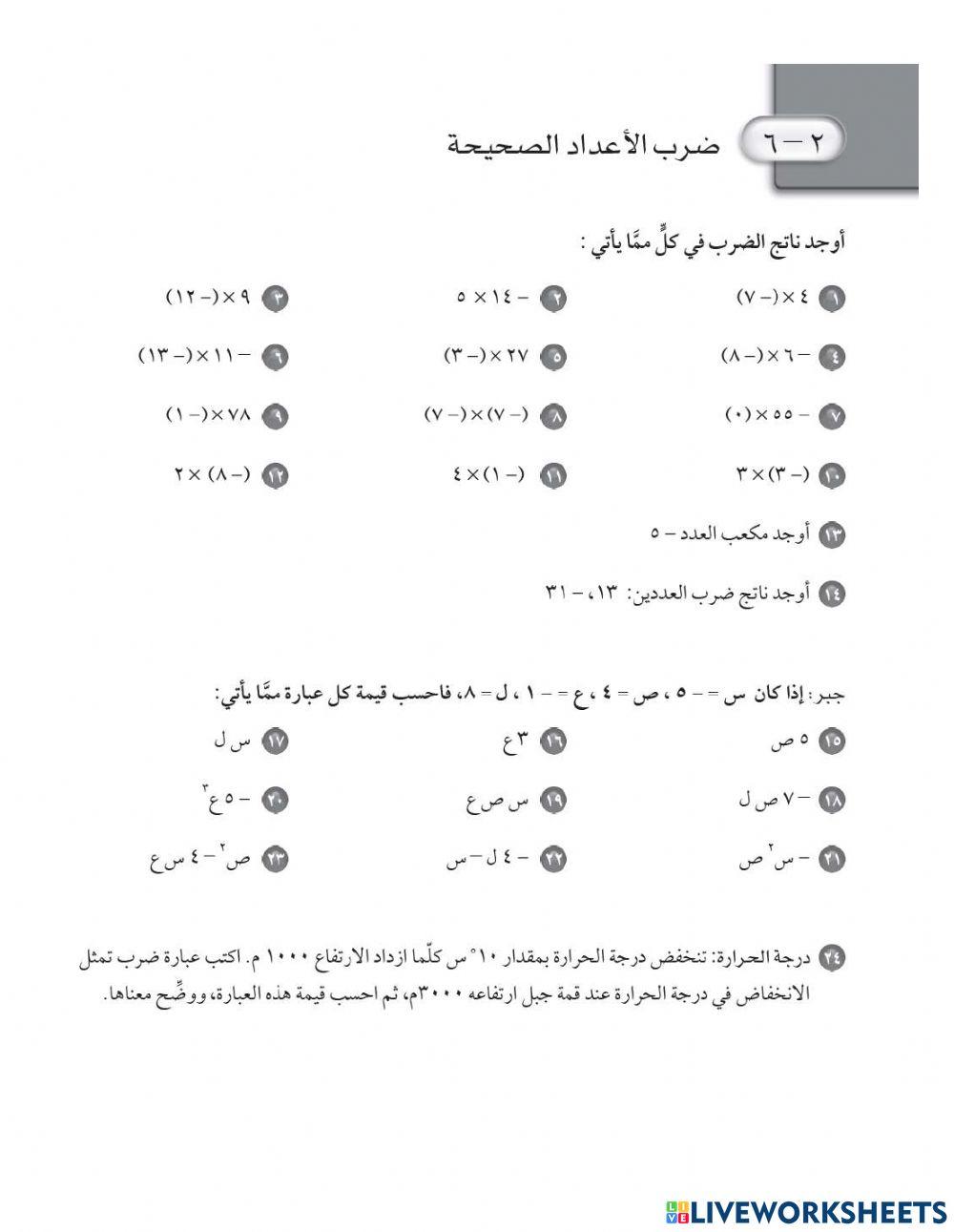 ضرب الأعداد الصحيحة