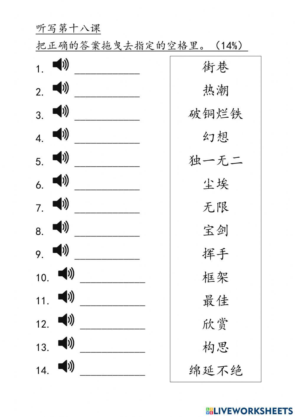 四年级华语第十八课听写