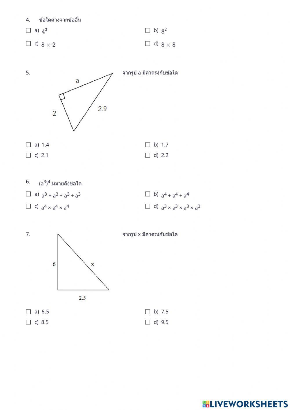 ข้อสอบคณิตศาสตร์พื้นฐาน ม.2