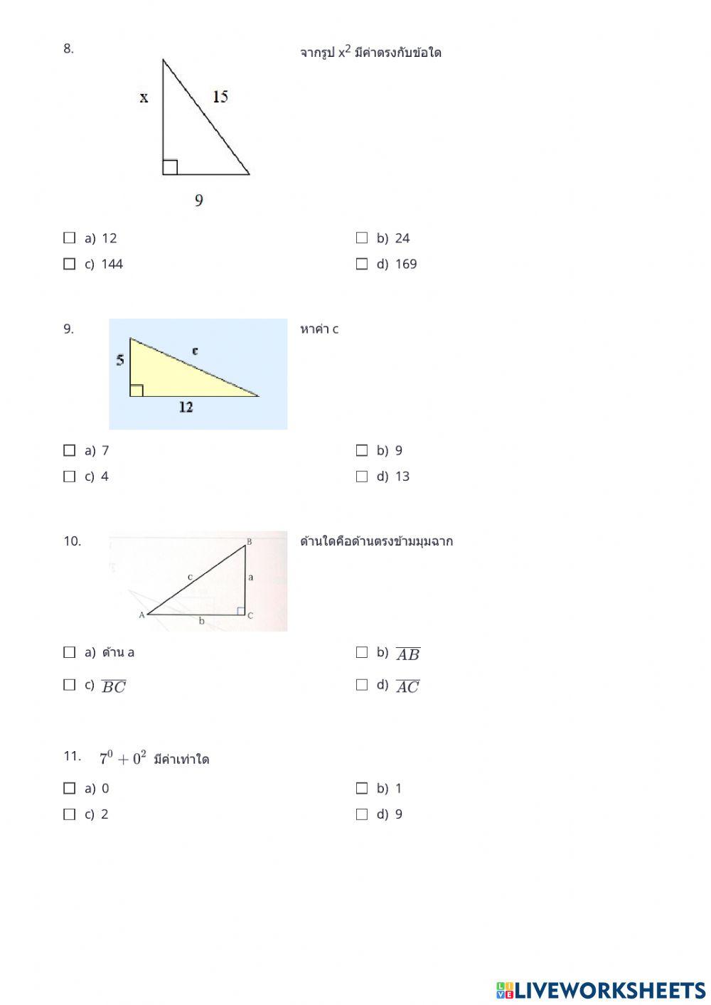 ข้อสอบคณิตศาสตร์พื้นฐาน ม.2