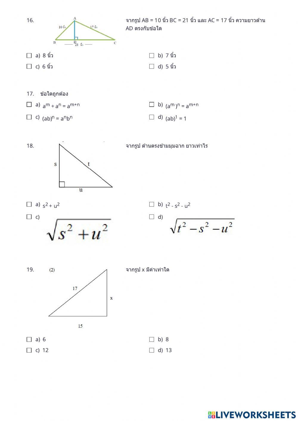 ข้อสอบคณิตศาสตร์พื้นฐาน ม.2