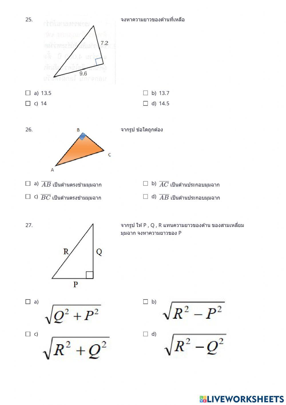 ข้อสอบคณิตศาสตร์พื้นฐาน ม.2