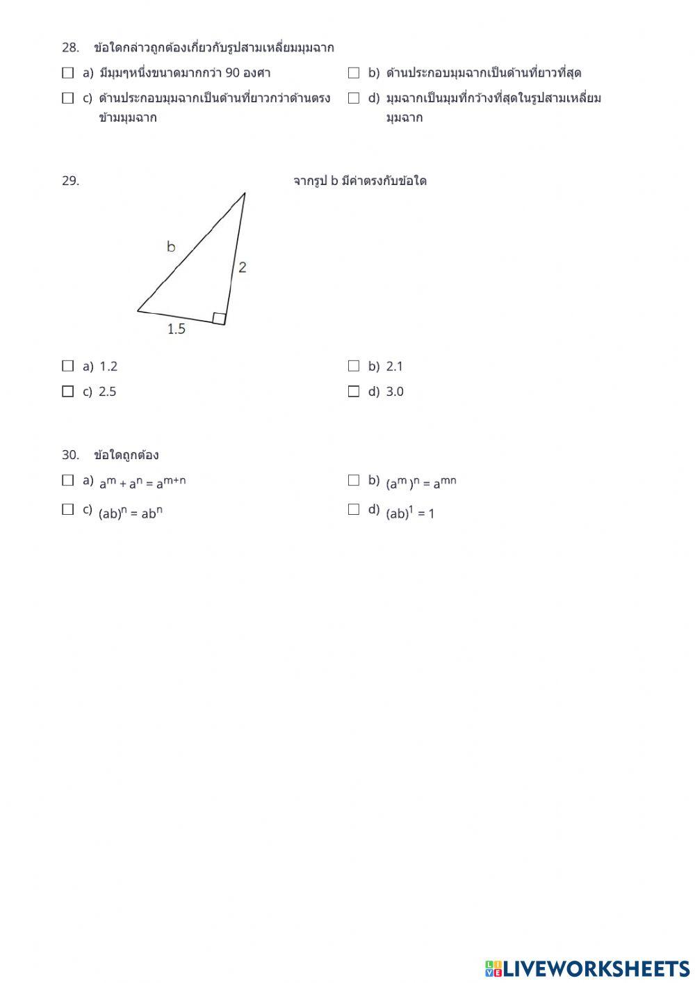 ข้อสอบคณิตศาสตร์พื้นฐาน ม.2