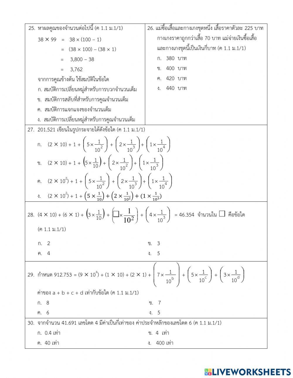 แบบทดสอบปลายภาค ม.1 ค21101