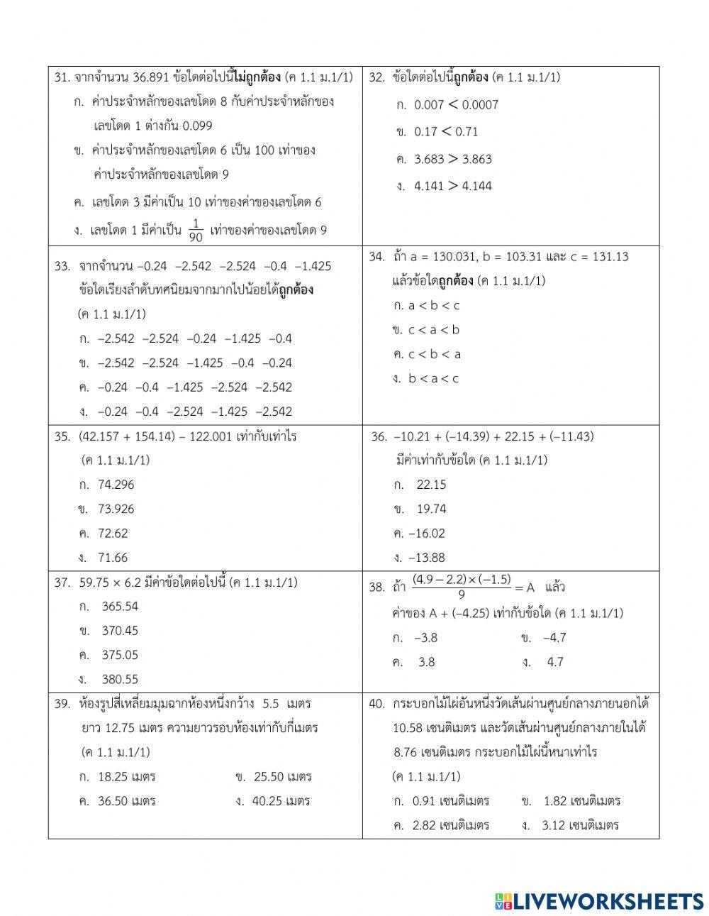 แบบทดสอบปลายภาค ม.1 ค21101