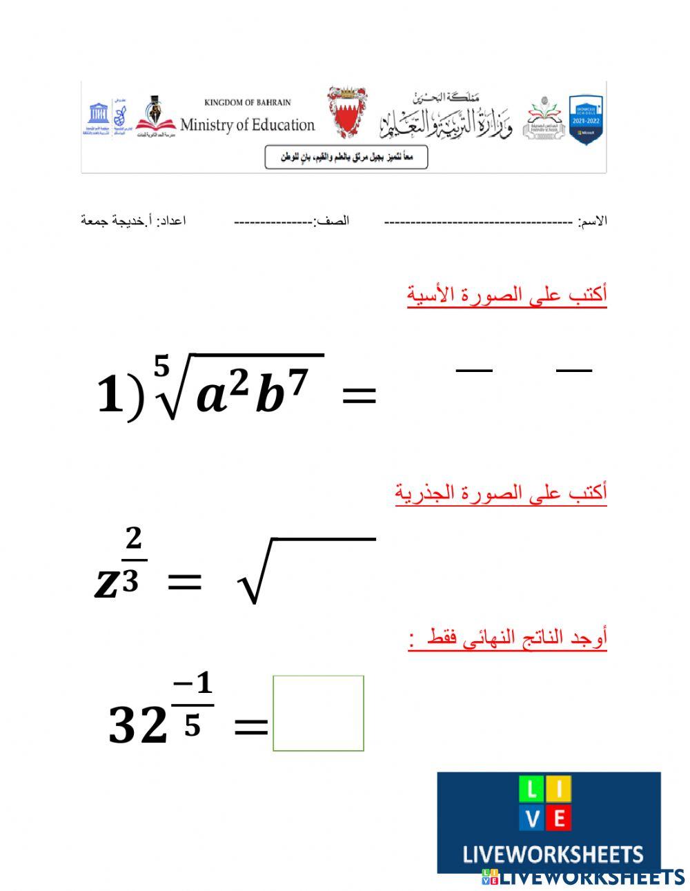 الأسس النسبية