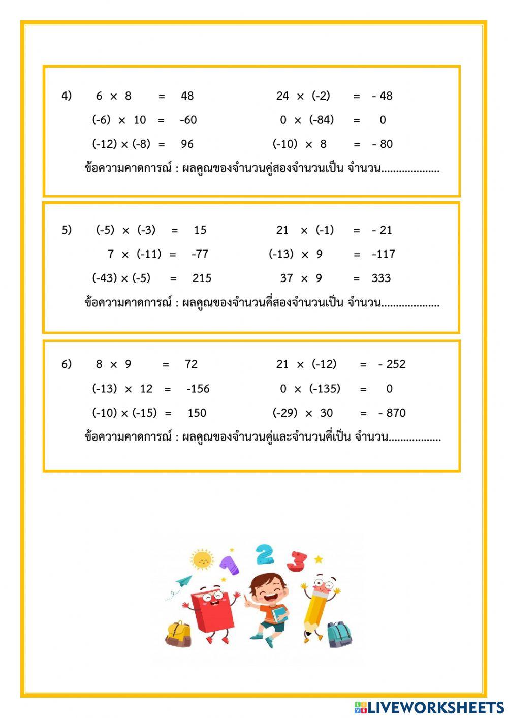 ใบงาน1.1 ข้อความคาดการณ์