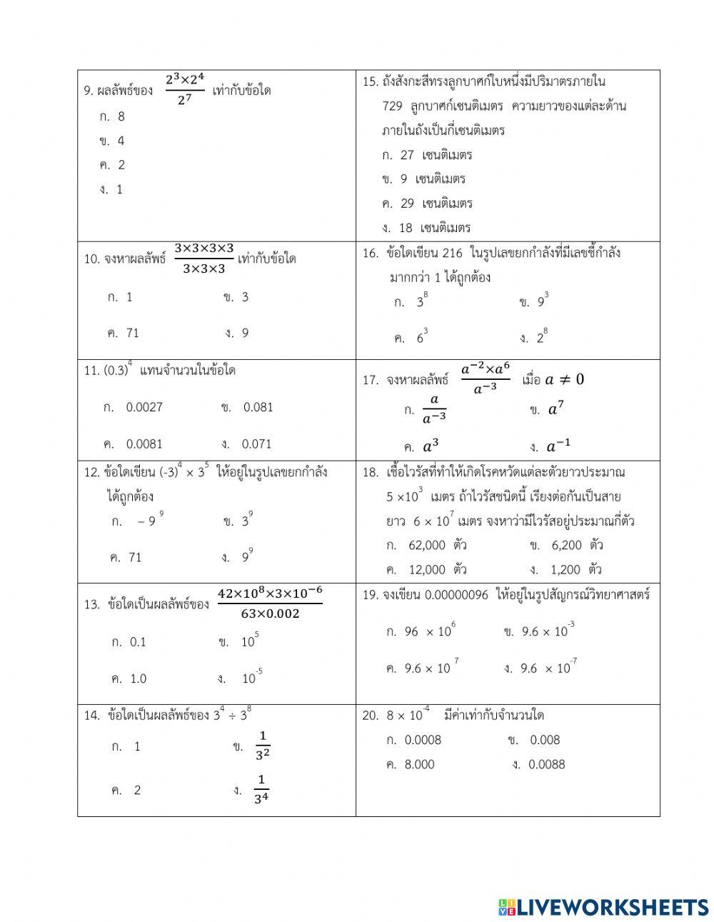 แบบทดสอบคณิตศาสตร์เพิ่มเติม ม.1 ค21201
