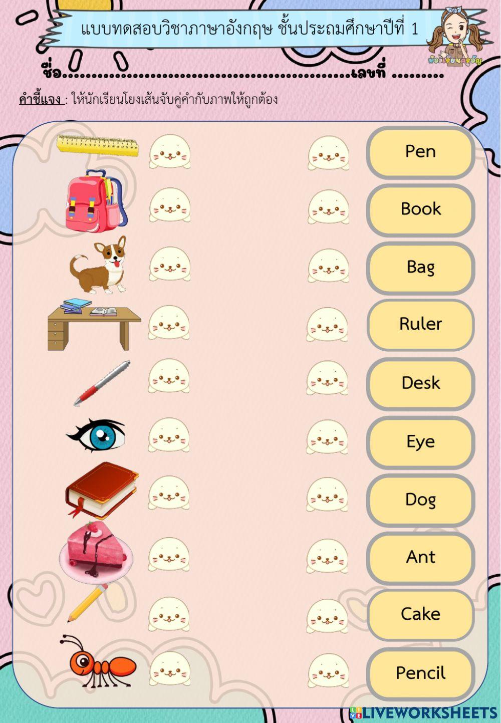 แบบทดสอบ ภาษาอังกฤษ