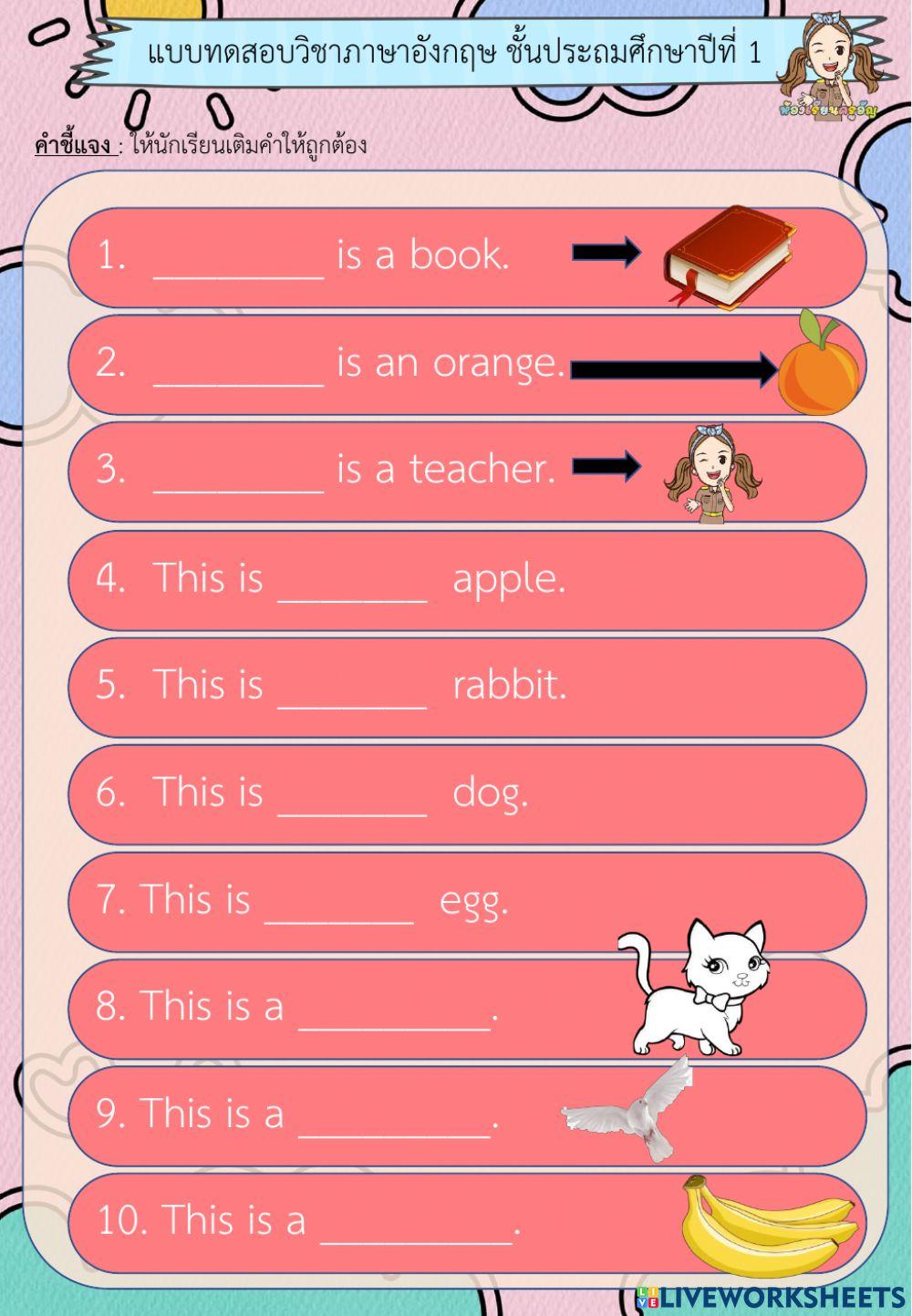 แบบทดสอบ ภาษาอังกฤษ