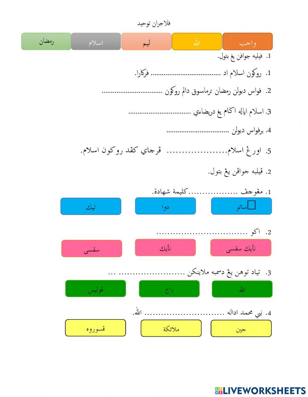 TAUHID RUKUN ISLAM DARJAH 2 UGAMA