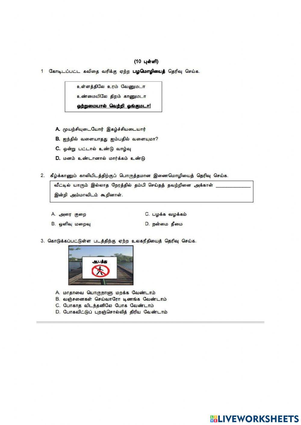 தமிழ்மொழி