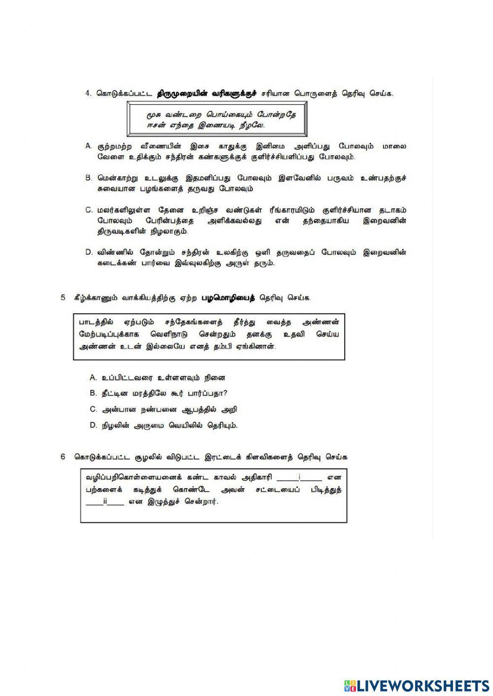 தமிழ்மொழி