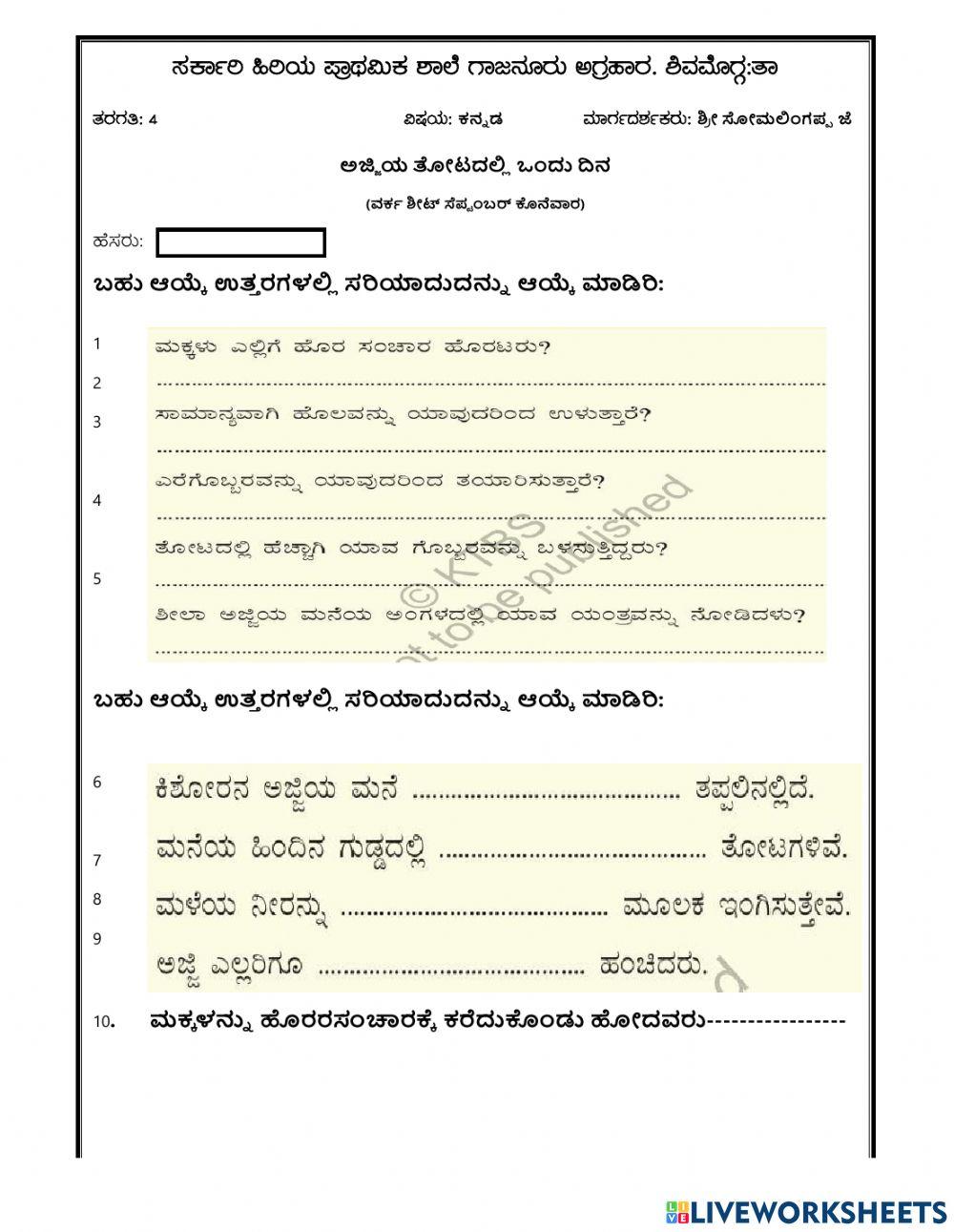 ಅಜ್ಜಿಯ ತೋಟದಲ್ಲಿ ಒಂದು ದಿನ