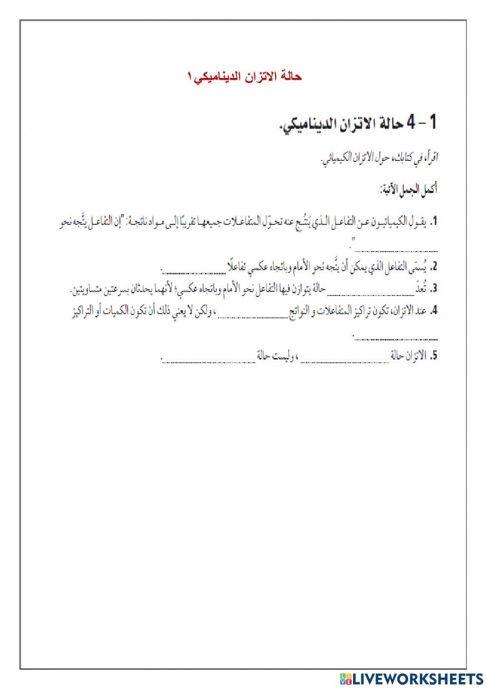 حالة الاتزان الديناميكي1