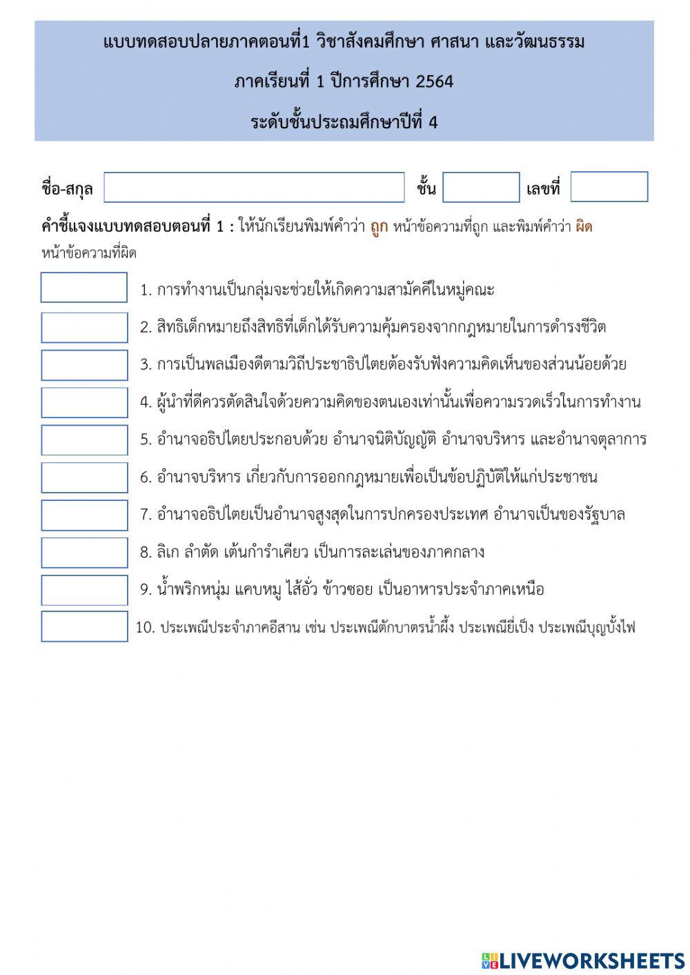 ข้อสอบปลายภาคป.4 ตอนที่ 1