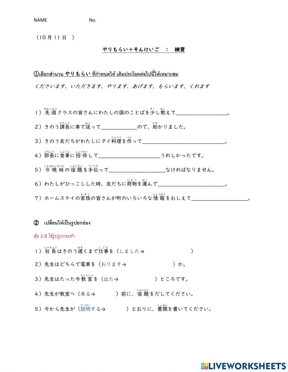 やりもらい+そんけいご