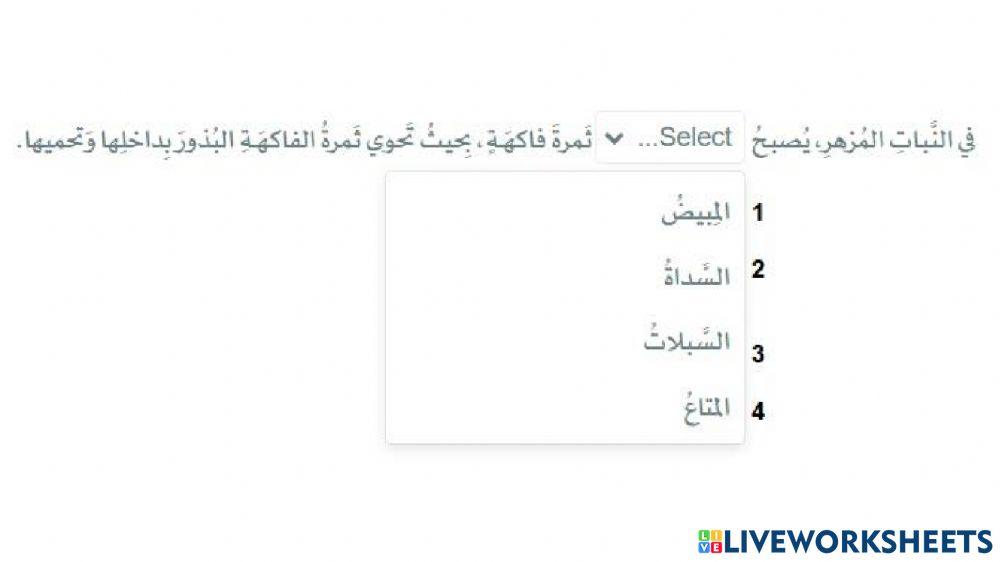 درس 31 تكاثر البذور ومغطاة البذور