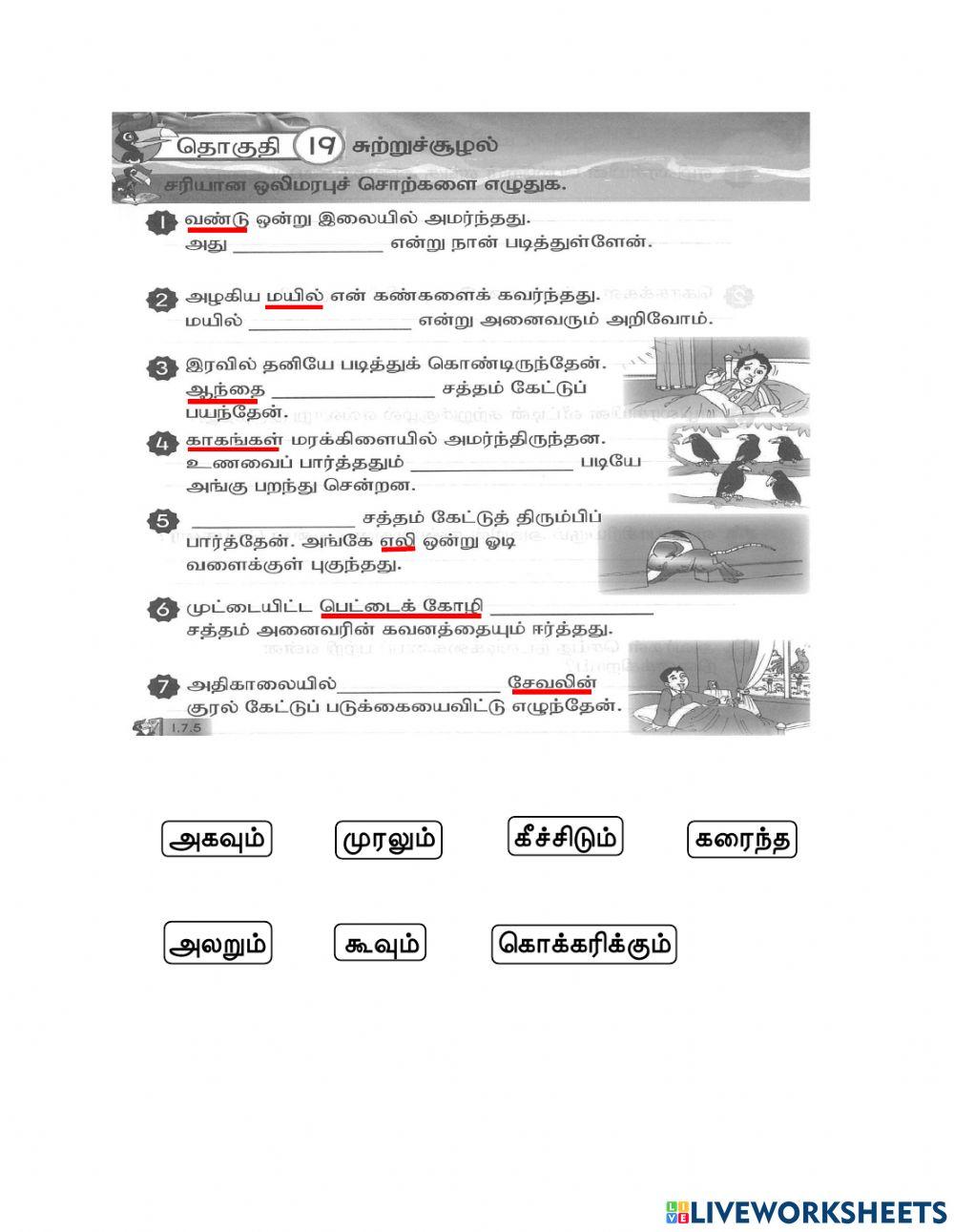 ஒலிமரபுச் சொற்கள்