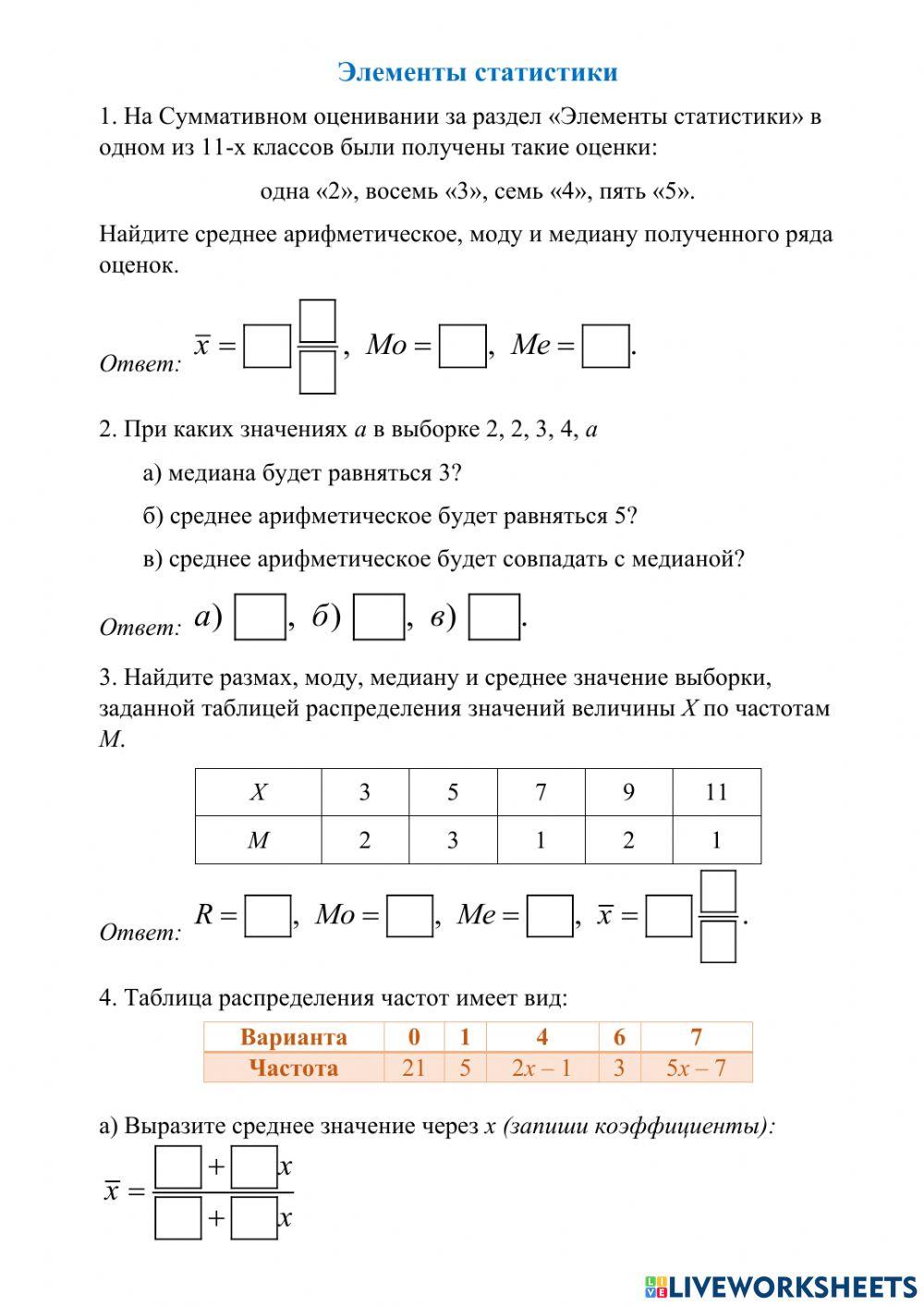 Элементы статистики