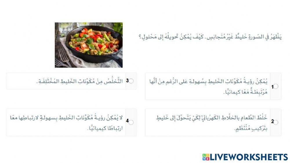 درس 28 المخاليط المتجانسة