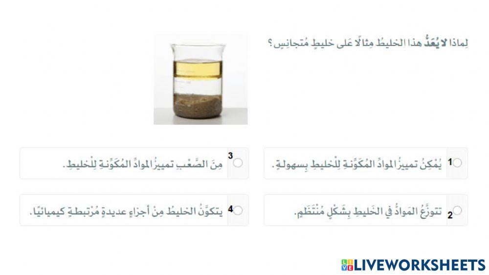 درس 28 المخاليط المتجانسة