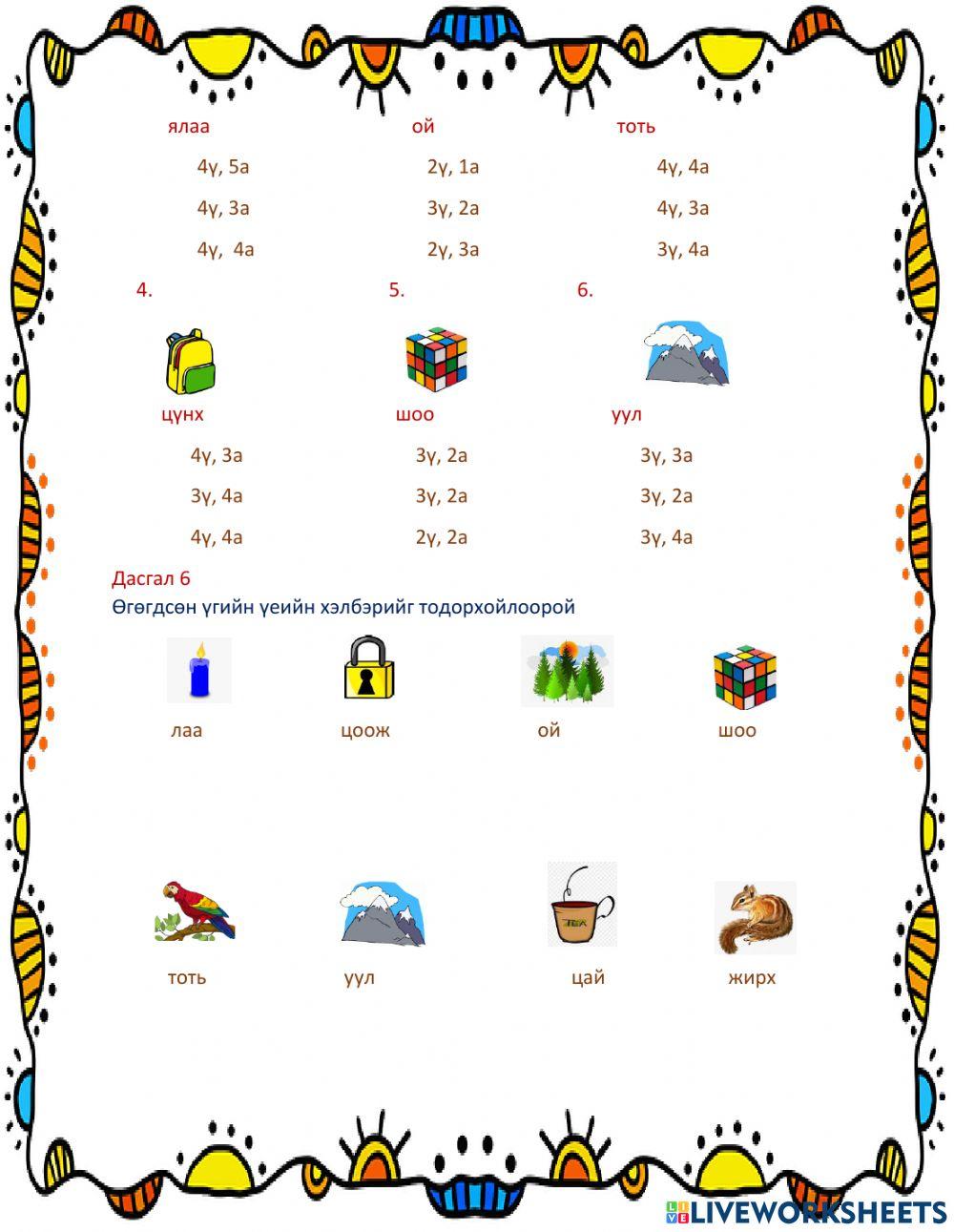 Долоон бор оготны үлгэр - ИБМХСТөв - Дунд түвшин online exercise for ...