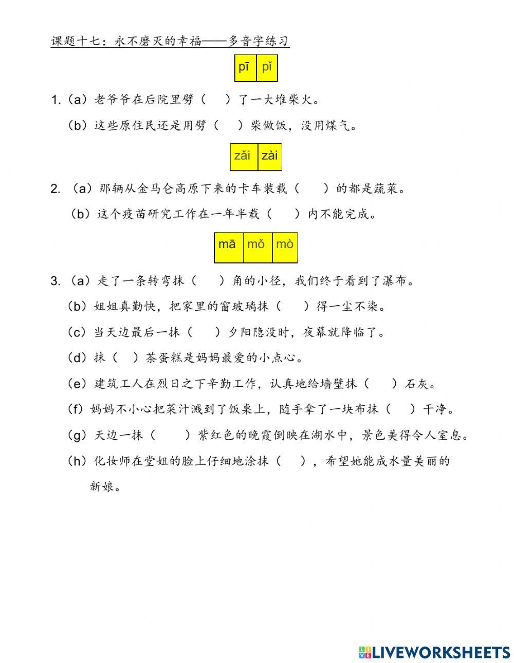 多音多义字 多音多义字