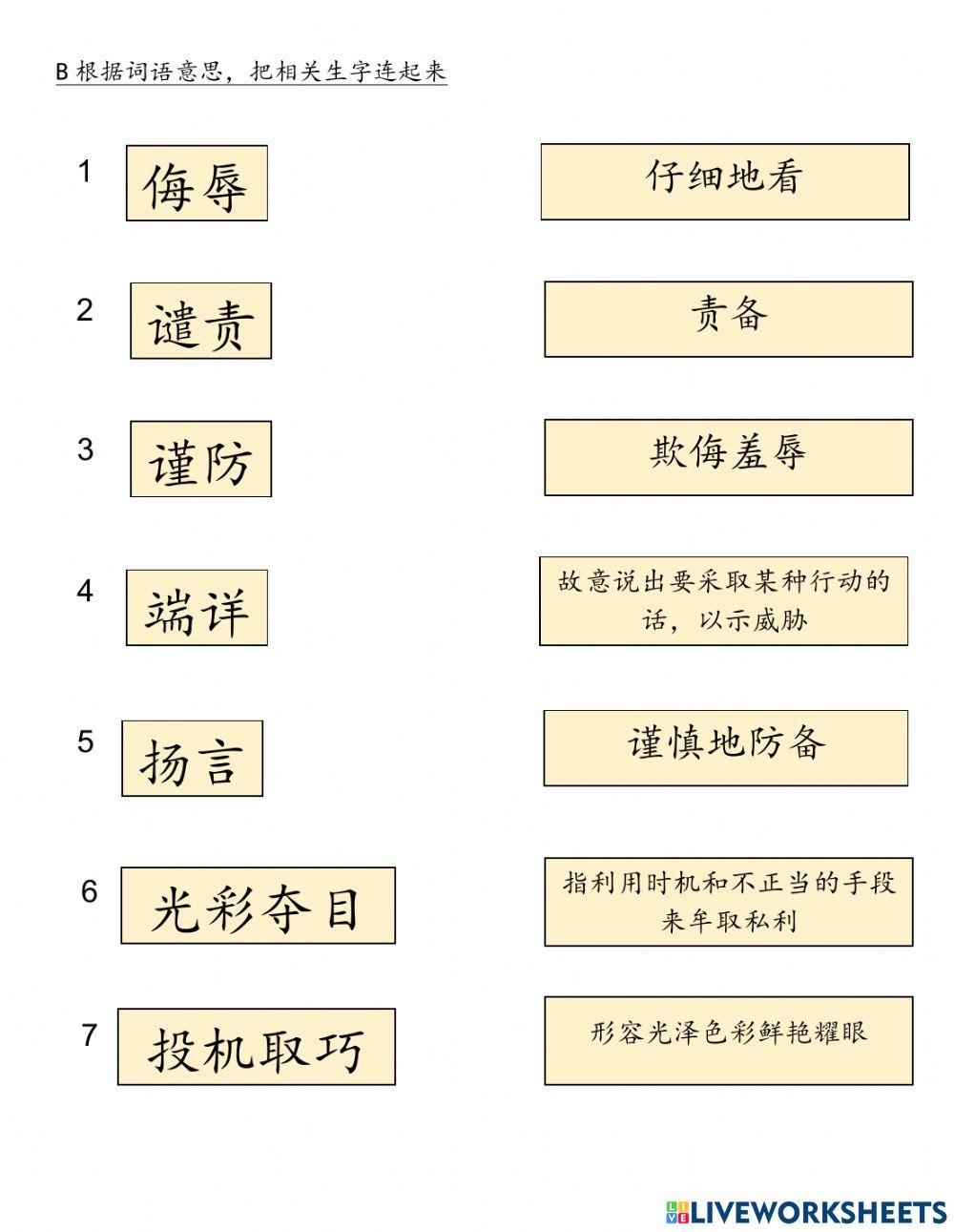 词语-单元二十六—得失之间(课文生字)