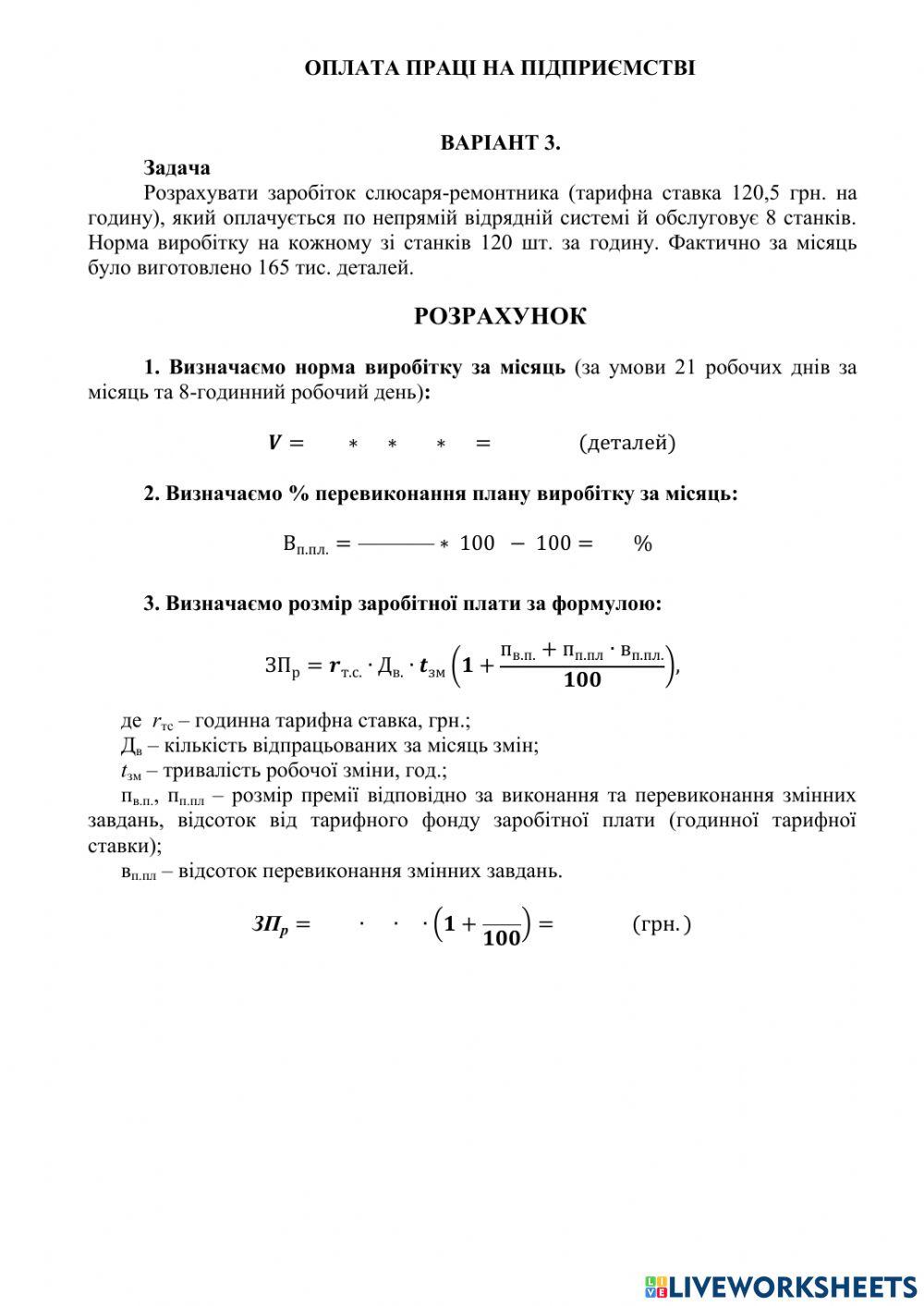Оплата праці. Варіант 3