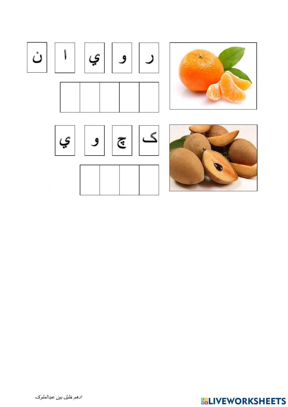 Buah-buahan 4 - Jawi