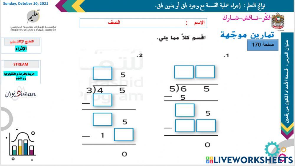 القسمة على عدد