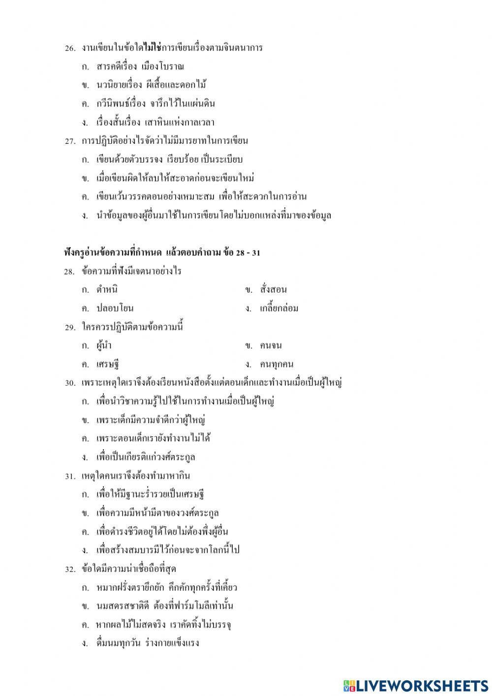 ข้อสอบวิชาภาษาไทยป.6 1-2564