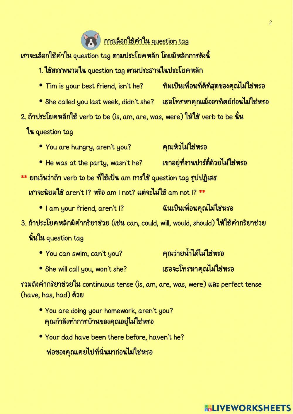 Question Tags (Usage Thai version)