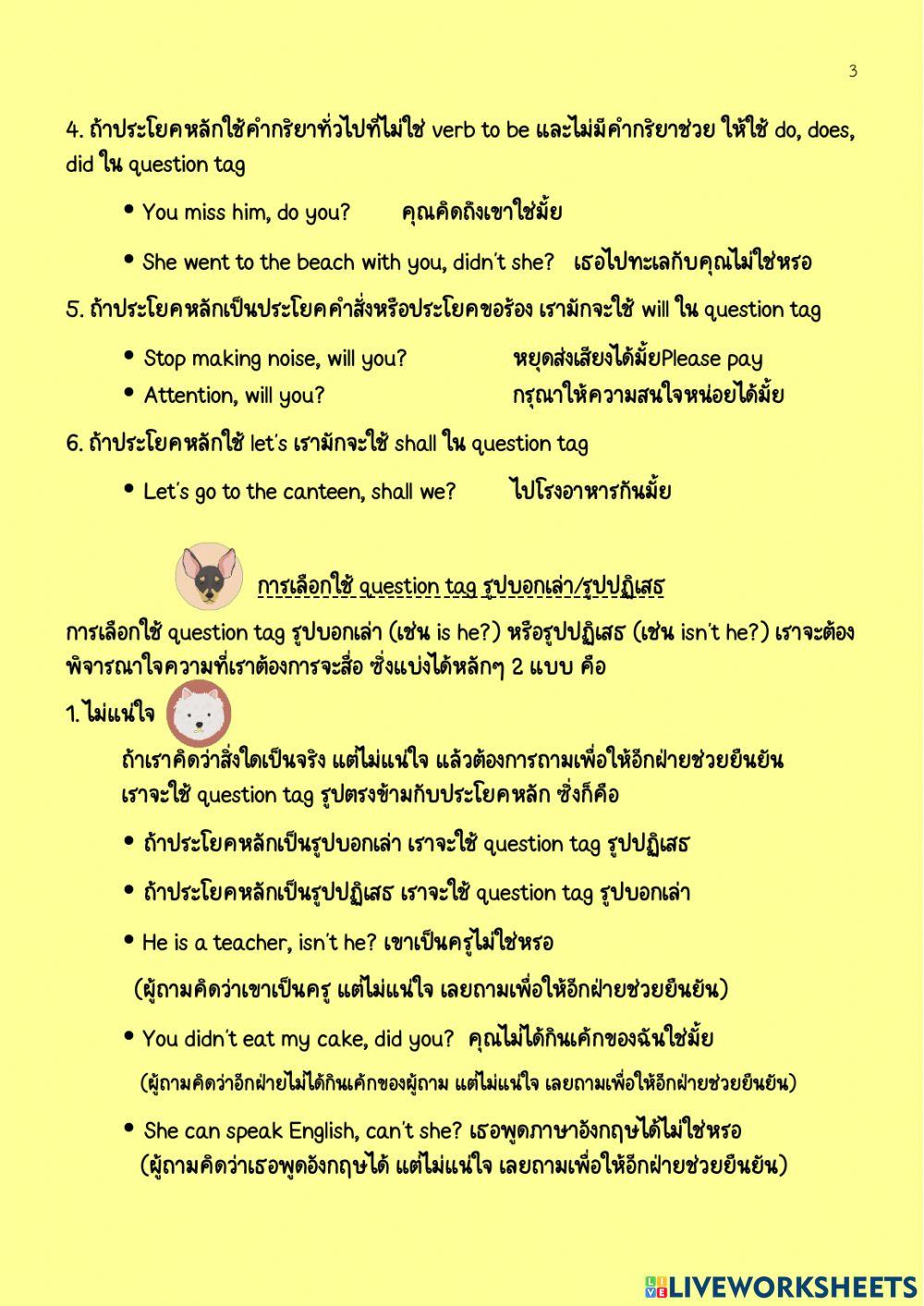 Question Tags (Usage Thai version)
